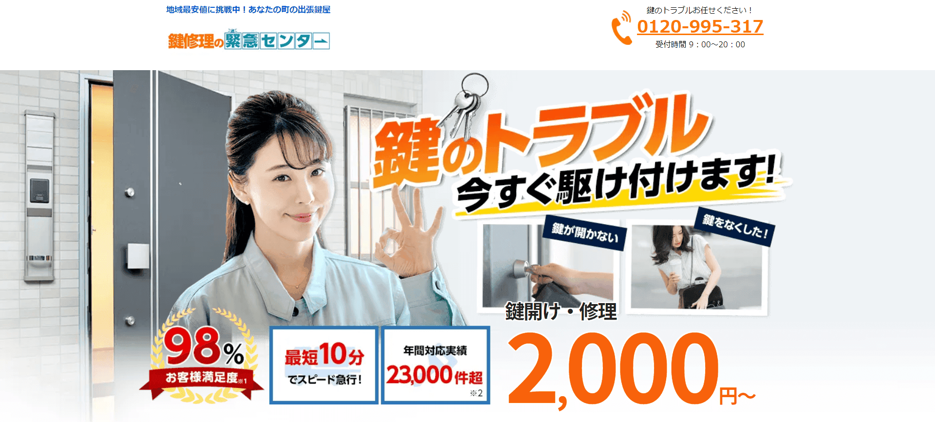鍵修理の緊急センター