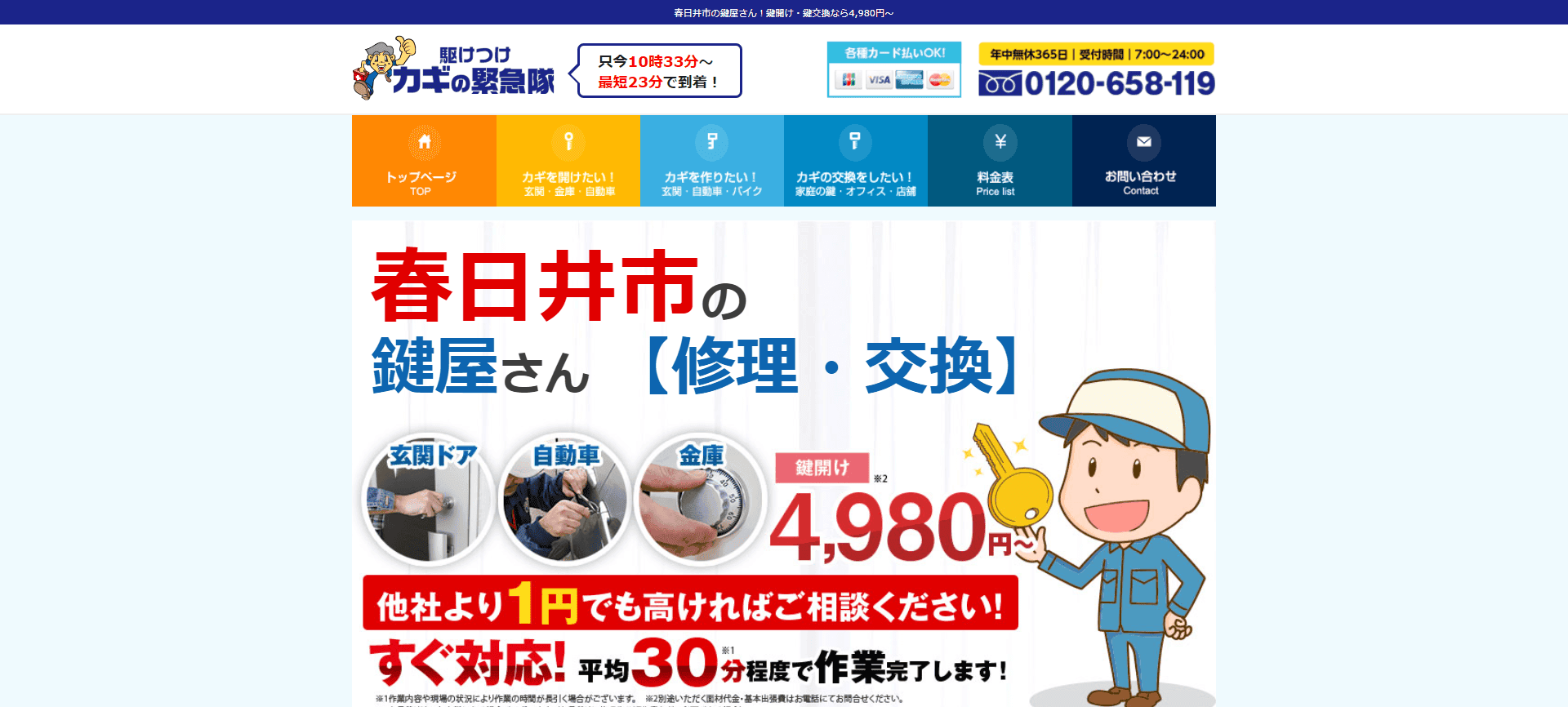 カギの緊急隊