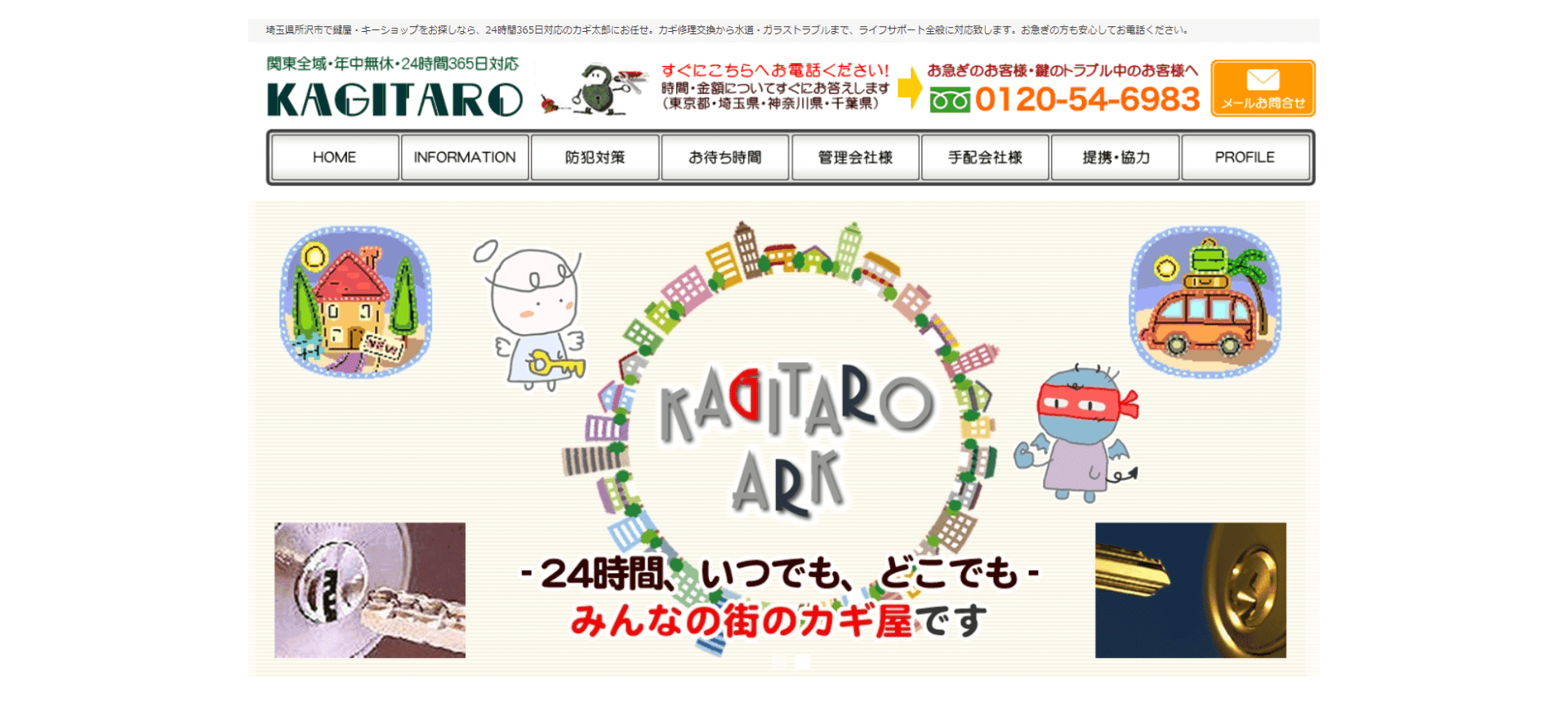 カギ太郎