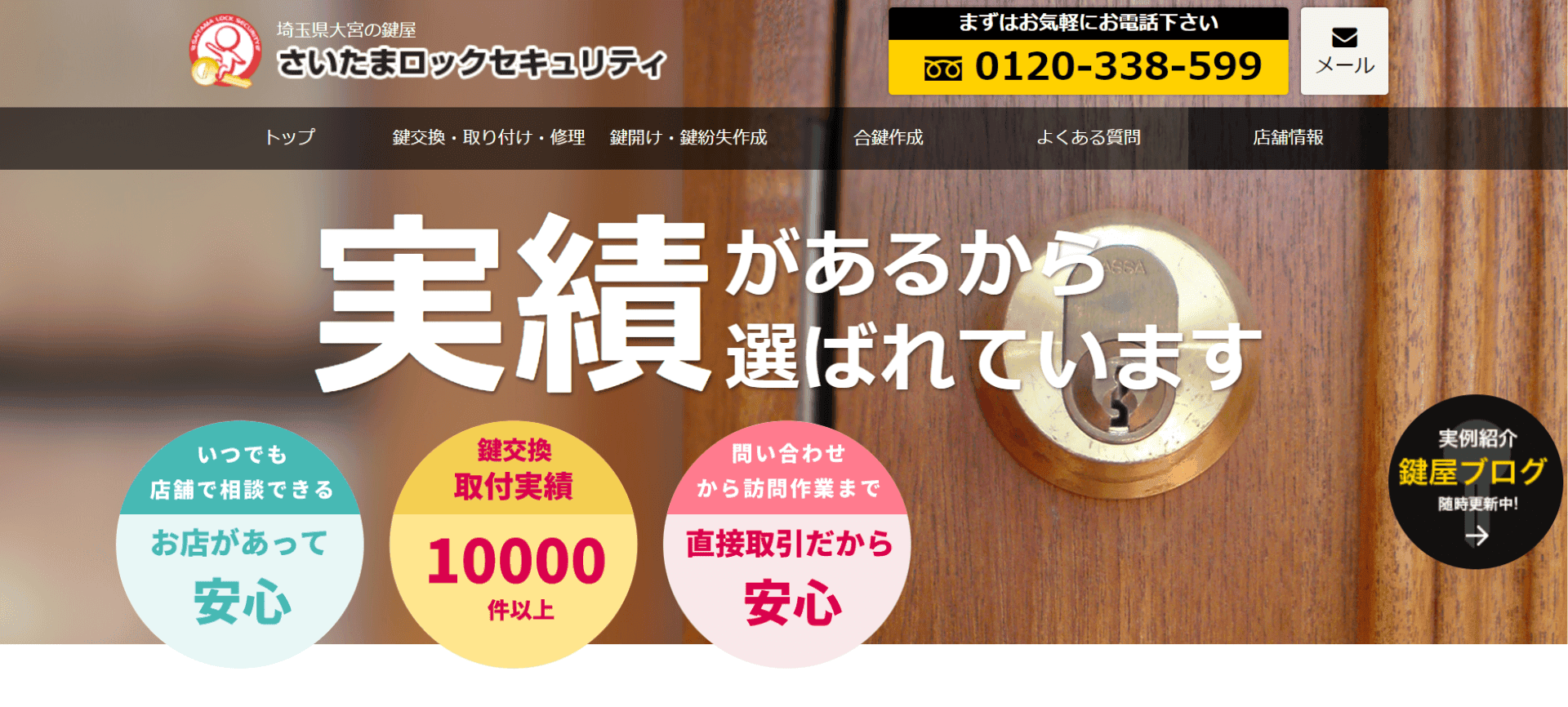 さいたまロックセキュリティ