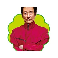 饗場俊之