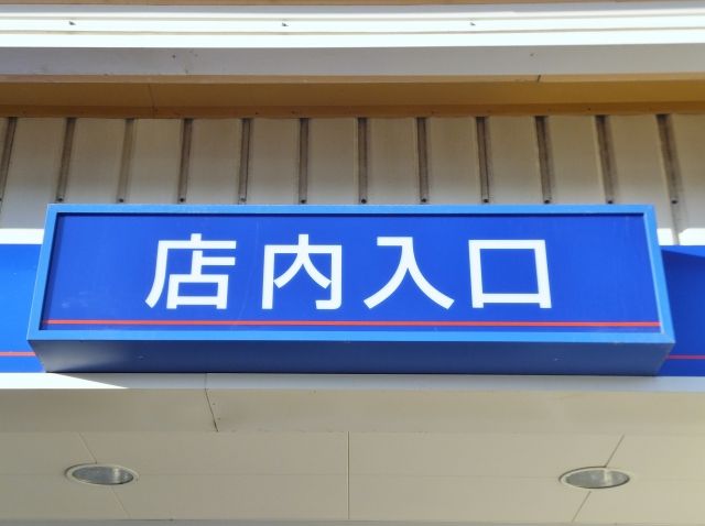 自動ドアの仕組みを知っていますか?安全に自動ドアを設置しよう!