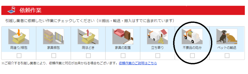 不用品回収