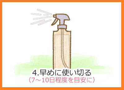 ハッカ油の手順4