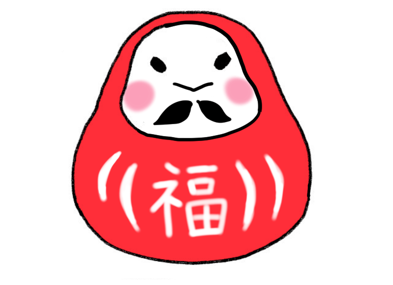だるまは縁起物！