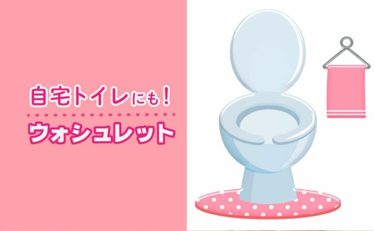 自宅のトイレにもウォシュレットを!コンセントがなくても大丈夫!?
