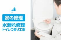 トイレの配管が詰まった…どうやって対処したらいいのかご紹介します