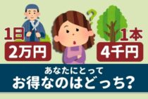 剪定料金の相場まとめと節約のコツ！知れば上手に業者選びができる