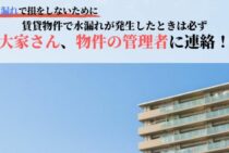 水漏れが賃貸で発生｜最初に大家さんに連絡しないとトラブルの原因に