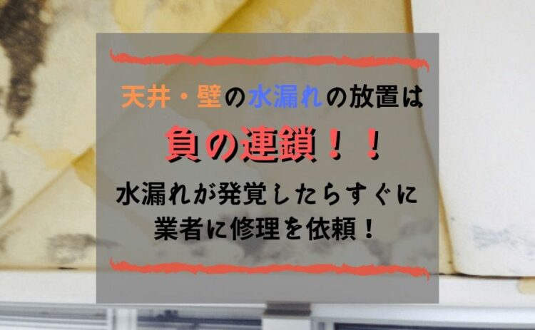 天井の水漏れ