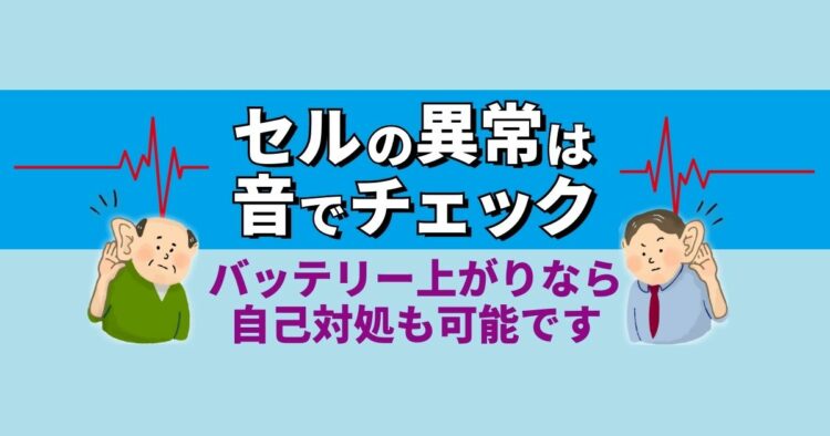 バッテリー上がりはセル回らない?エンジンがかからない原因と対処法