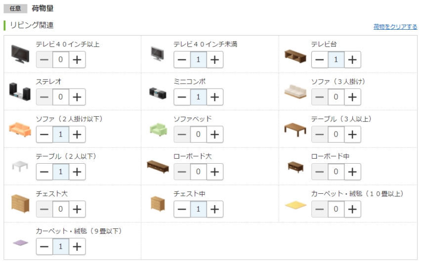 SUUMOの荷物量入力画面