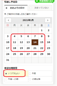 一括見積もりサイトで安い日程を探すコツ