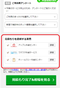 一括見積もりサイトで幅広く比較するコツ