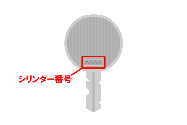 シリンダー番号