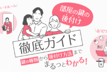 部屋に鍵を後付けしてプライベート空間を確保！失敗しない鍵の取り付け方