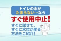 【トイレの水がたまらない…】便器の水位を自宅にあるものですぐ直すトイレ修理法