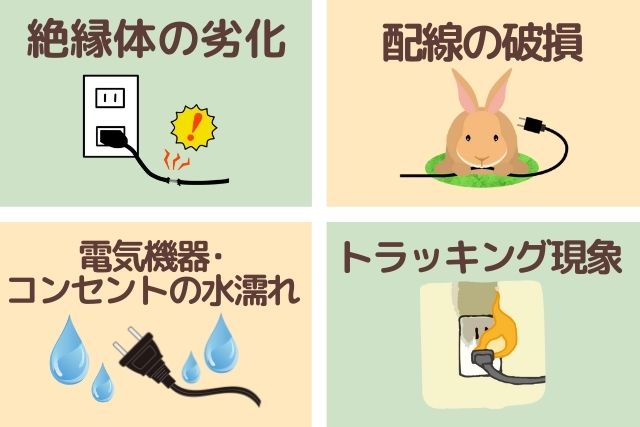 漏電ブレーカーが落ちる原因