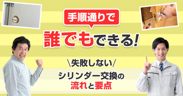 手順通りで誰でもできる!