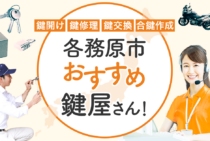 各務原市対応のおすすめ鍵屋5選！鍵開け・鍵交換の料金相場もあわせて紹介